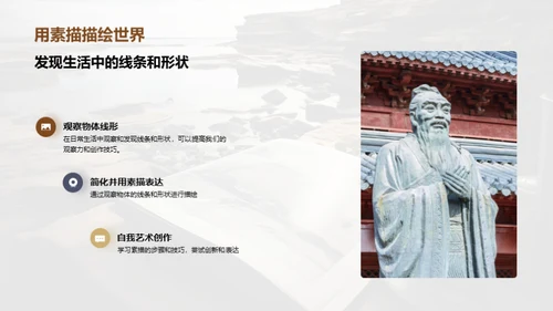 素描艺术之旅