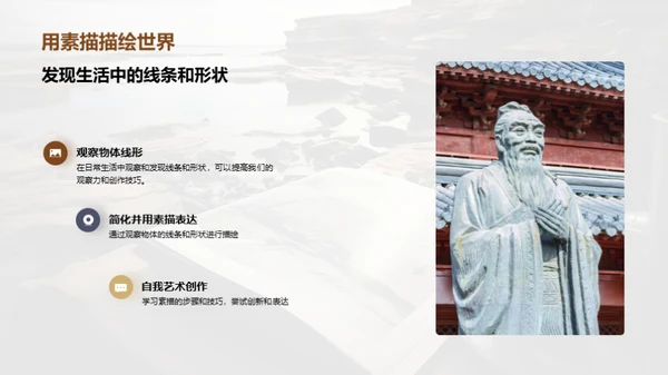 素描艺术之旅