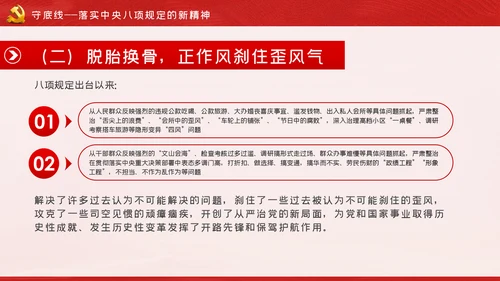 做清正廉洁好干部好表率党风廉政建设微党课