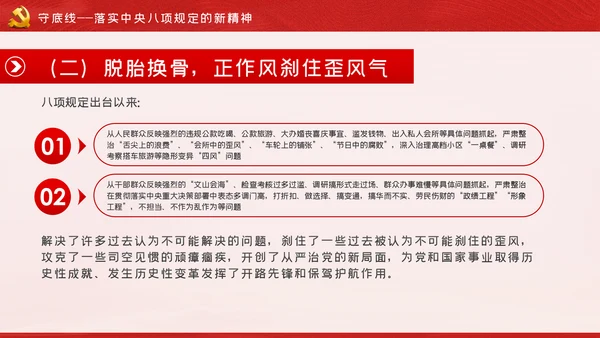 做清正廉洁好干部好表率党风廉政建设微党课