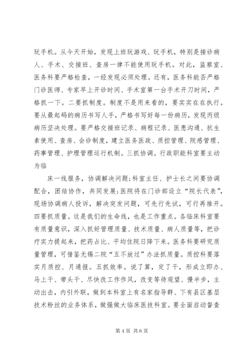 医院廉政教育致辞稿.docx