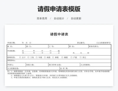 请假申请表模版