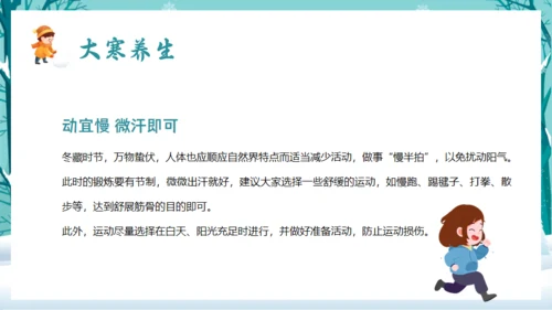 大寒中国传统二十四节气通用PPT模板