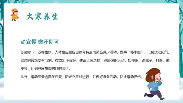 大寒中国传统二十四节气通用PPT模板