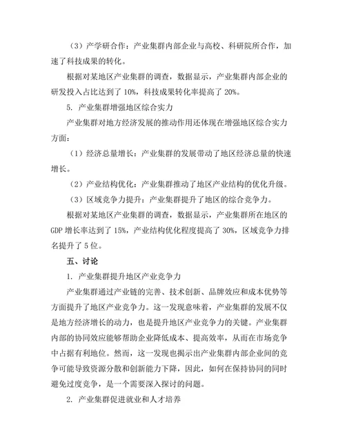 产业集群对地方经济发展的推动作用