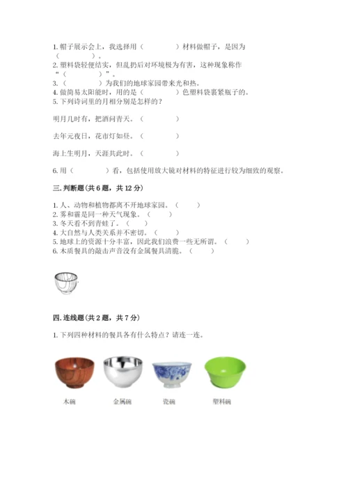 教科版科学二年级上册《期末测试卷》及参考答案（夺分金卷）.docx