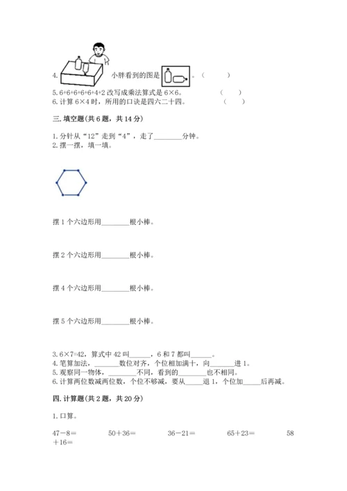 人教版二年级上册数学期末测试卷及答案（网校专用）.docx