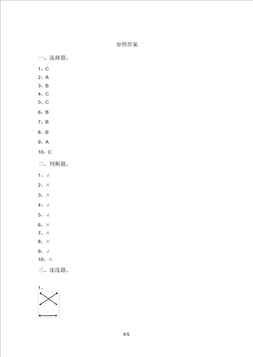 湘教版一年级科学上册期中考试题一套