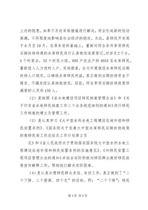 移民局工作总结及工作计划 (2).docx