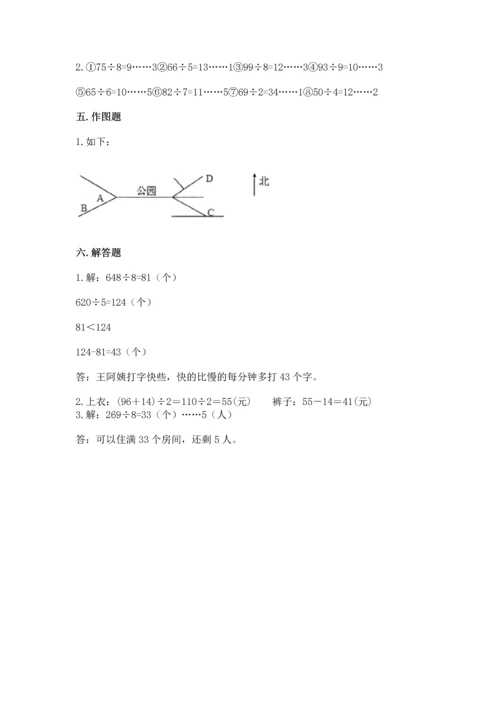 人教版三年级下册数学期中测试卷及参考答案【a卷】.docx