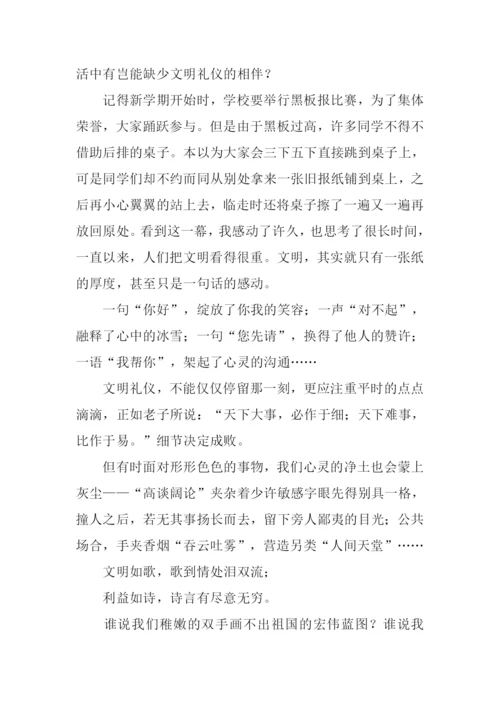 文明礼仪伴我行作文.docx