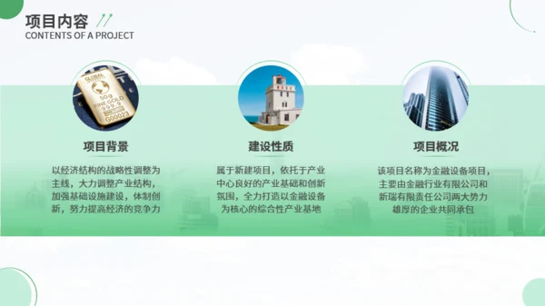 商务简约金融行业计划书PPT