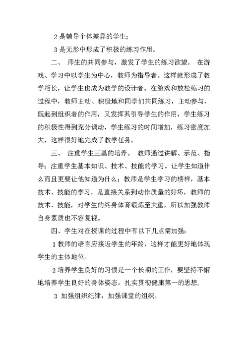 小学体育跳绳教学设计及课后反思