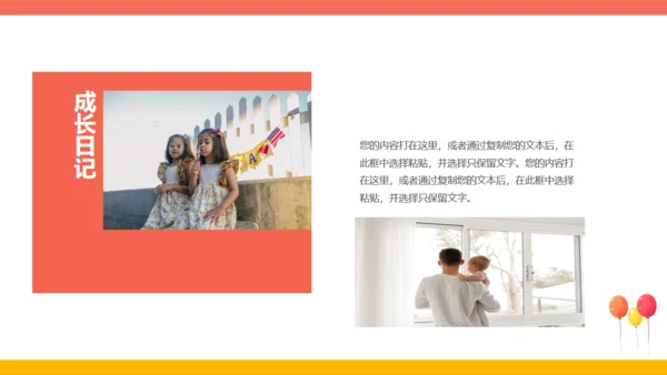 儿童成长相册通用PPT