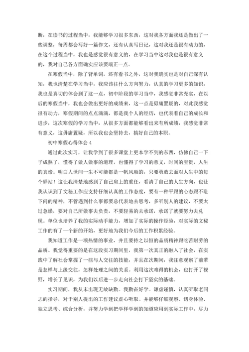初中寒假心得体会.docx