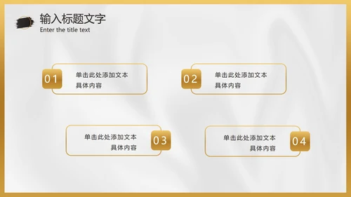 白金黑墨奢华PPT模板