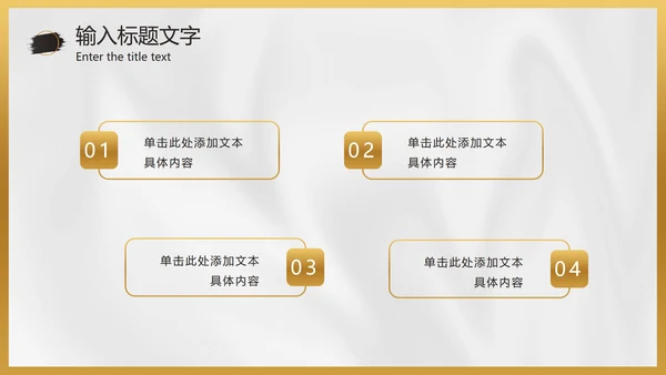 白金黑墨奢华PPT模板