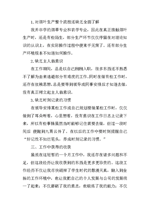 生产月度工作总结pp乥怎么写