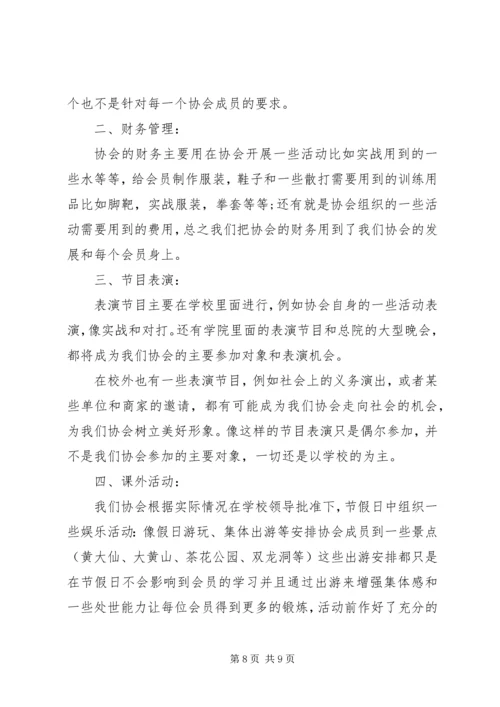 武协工作计划3篇.docx