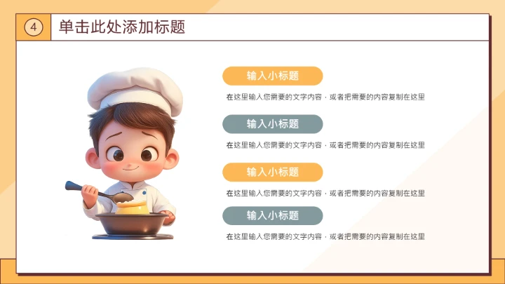 黄色卡通风大学生美食社团招新PPT模板