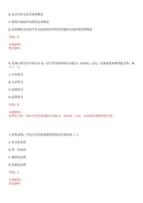 2023年01月南京师范大学商学院培训中心2023年招聘1名人员笔试参考题库含答案解析