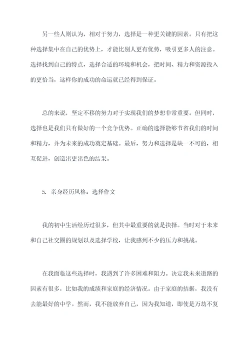 这是我的选择作文提纲