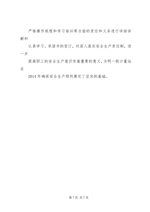 全员安全承诺书.docx