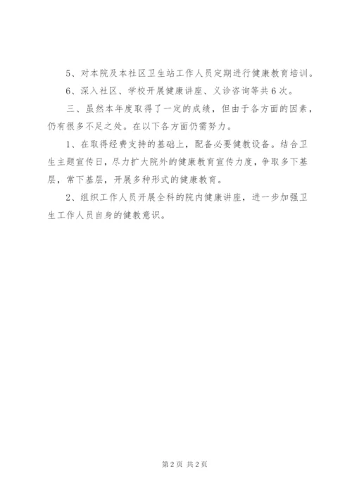 卫生主管部门健康教育年度工作总结范文.docx