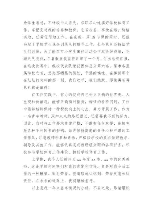 2024教师预备党员思想汇报范文.docx