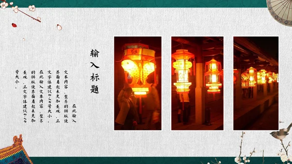 绿色古典中国宫廷风通用PPT模板