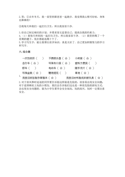 部编版二年级下册道德与法治 期末考试试卷及完整答案（考点梳理）.docx