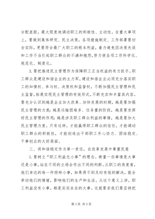 铁路关注民生促和谐汇报.docx