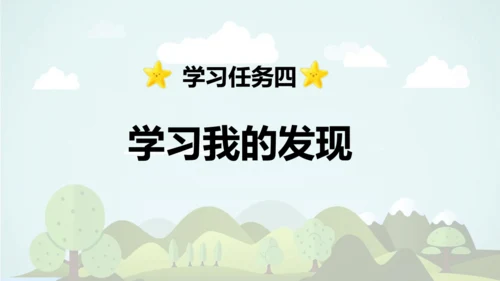2024-2025学年统编版二年级语文上册语文园地四  课件