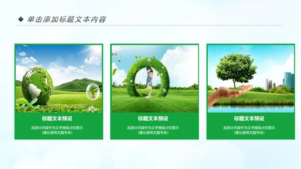 美丽中国绿色城市低碳环保节能PPT模板