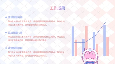 蓝粉色渐变风魔法狐狐3项工作成果PPT单页