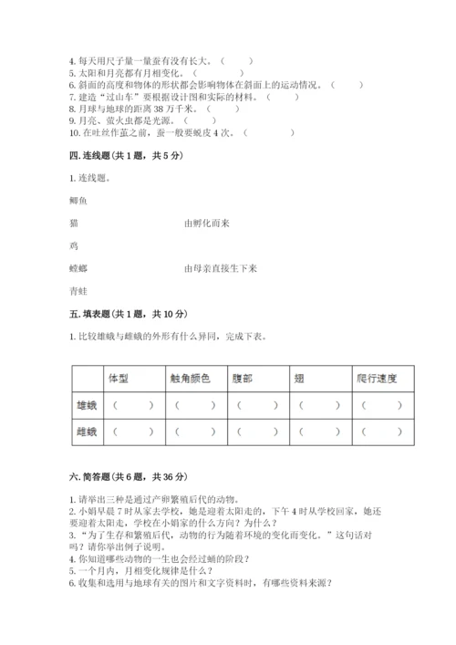 教科版科学三年级下册 期末测试卷精品【达标题】.docx