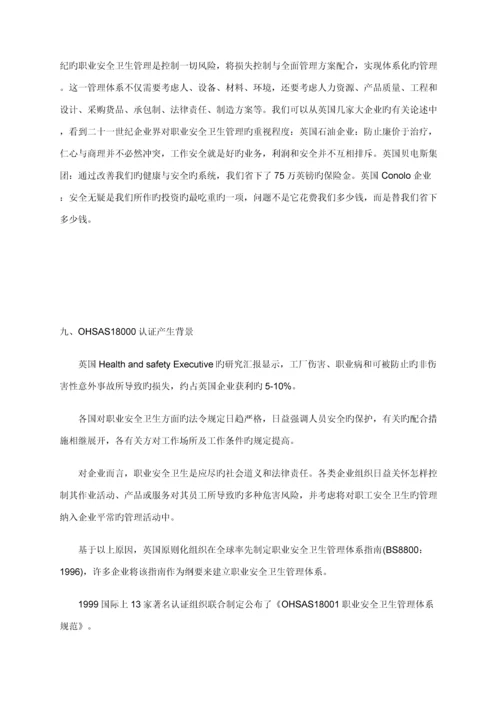 职业安全卫生管理体系认证流程.docx