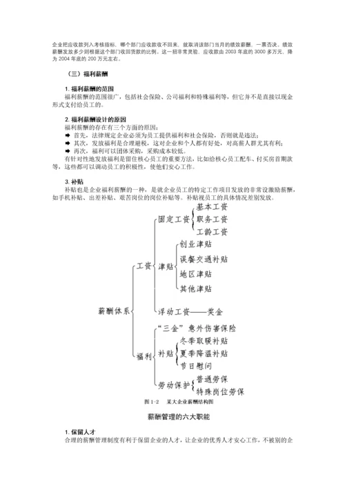 如何制定更具有激励性的薪酬方案(1).docx