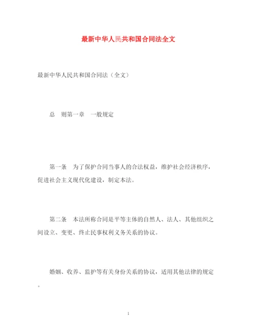 精编之中华人民共和国合同法全文3.docx