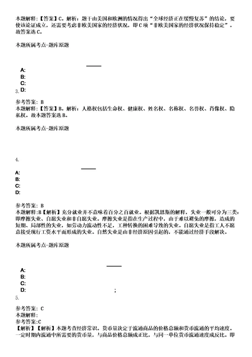 2023年甘肃兰州资源环境职业技术大学招考聘用博士研究生笔试题库含答案解析