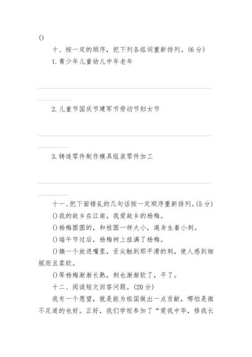 四年级上册语文期末试卷.docx