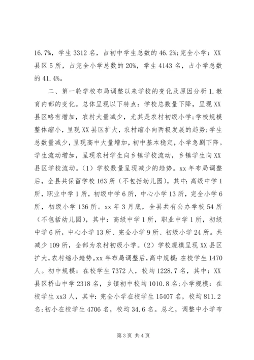 学校构造调整调研报告 (2).docx