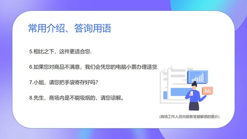 紫色扁平风商场销售员工工作培训PPT模板