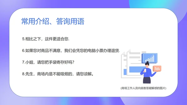 紫色扁平风商场销售员工工作培训PPT模板