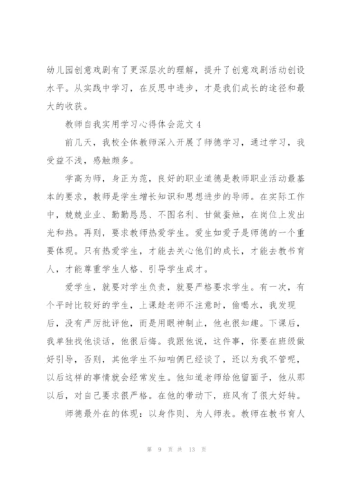 教师自我实用学习心得体会范文2022.docx