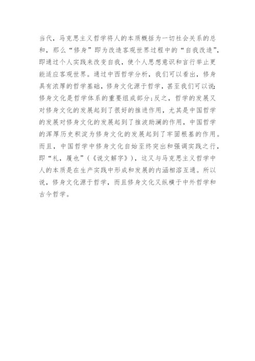哲学导论论文.docx