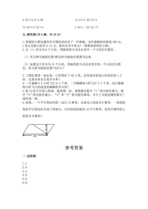 人教版数学五年级上册期末考试试卷加答案.docx