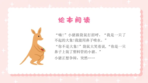粉色卡通插画小猪变形记幼儿园小学老师讲故事PPT课件儿童故事绘本