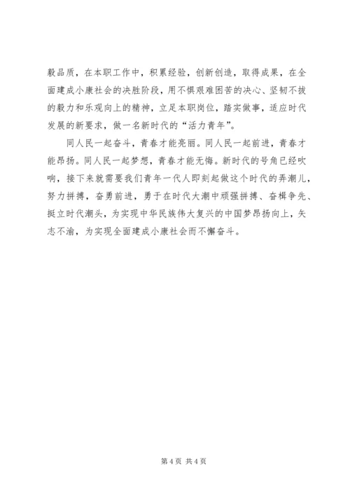 学习宣传贯彻党的十九大精神主题征文：新时代是“潮”时代.docx