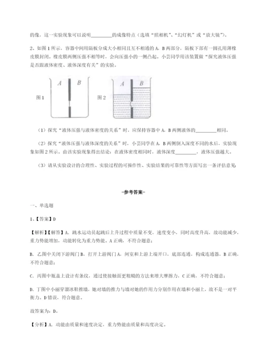 小卷练透广东茂名市高州中学物理八年级下册期末考试章节训练试题（含答案解析）.docx